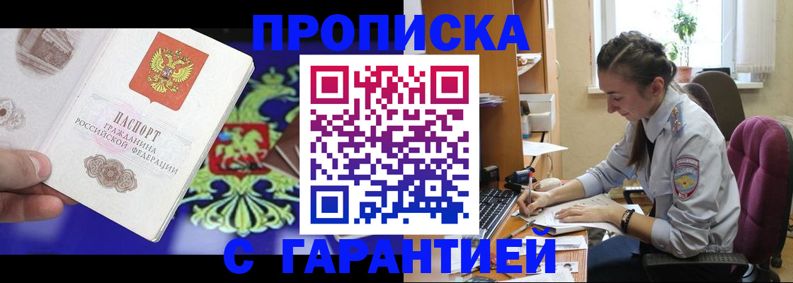 прописка штамп в Тамбовской области